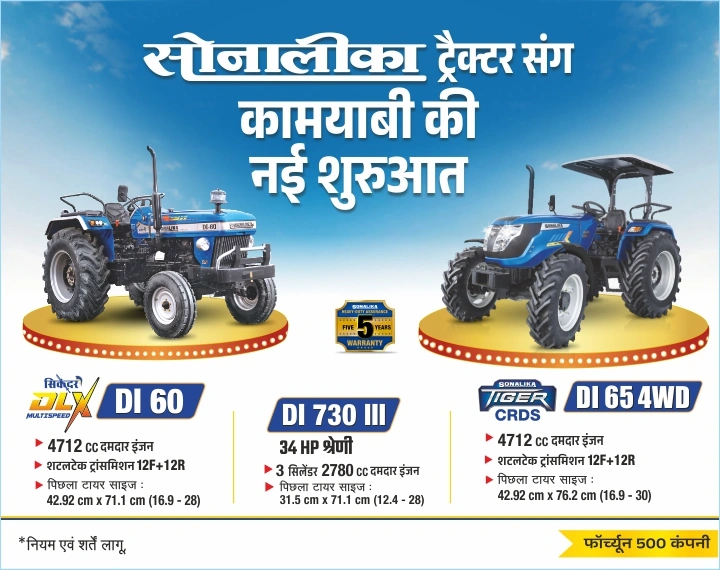 Sonalika No 1 Plants