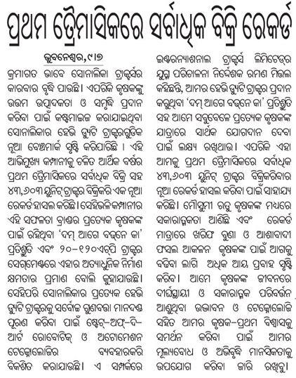Sonalika Tractors Sets New Industry Record with Highest-Ever Q1 Sales of 43,603 Units in FY’26
