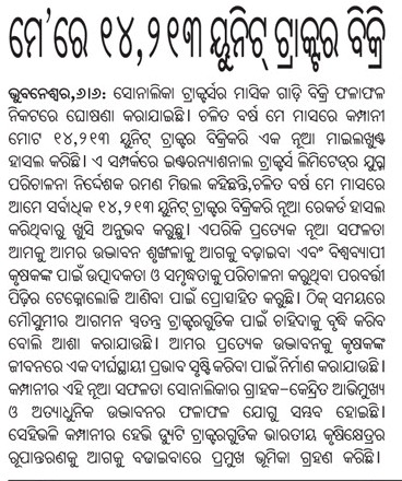 Sonalika Sets New May Sales Benchmark with 14,213 Tractor Units