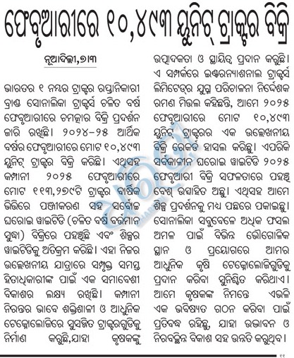 Sonalika Beats Industry Performance, Records 10,493 Units Sales in Feb'25