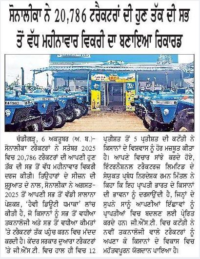 Sonalika Tractors Sets Benchmark with 20,786 Sales in September 2025 | Power Meets Performance