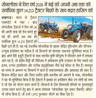 Sonalika records a Breakthrough May with 14,213 Tractor Sales