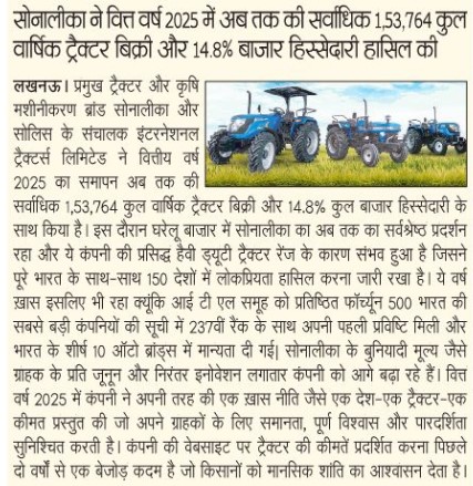 International Tractors Limited Achieves Record FY25 Sales of 1,53,764 Tractors,
