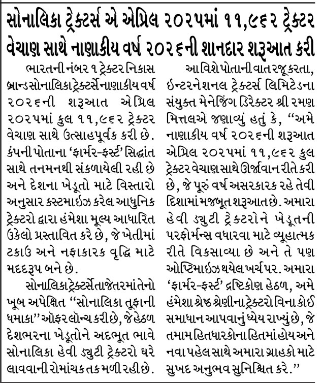 Sonalika’s World-Class Plant Fuels 11,962 Tractor Sales in April, Launching FY’26 on a High