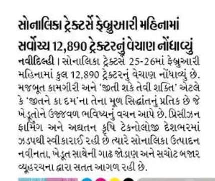 Strong Rabi Demand Drives Sonalika Tractor Sales to 12,890 Units in February 2026