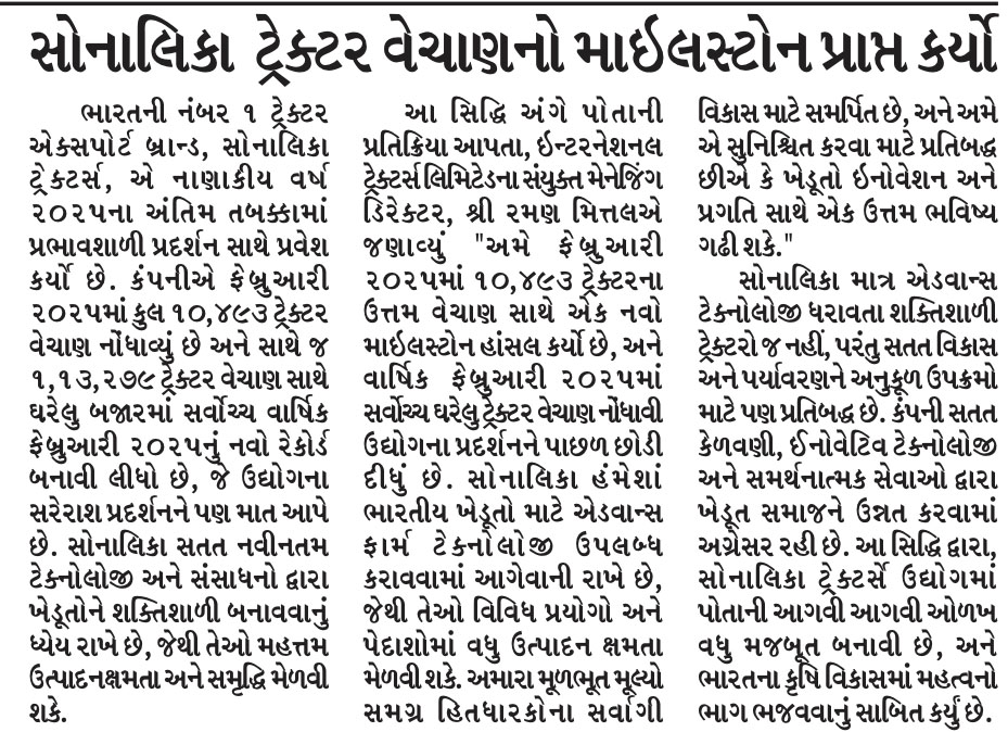 Sonalika Drives Farmer Success with Record Feb '25 Sales