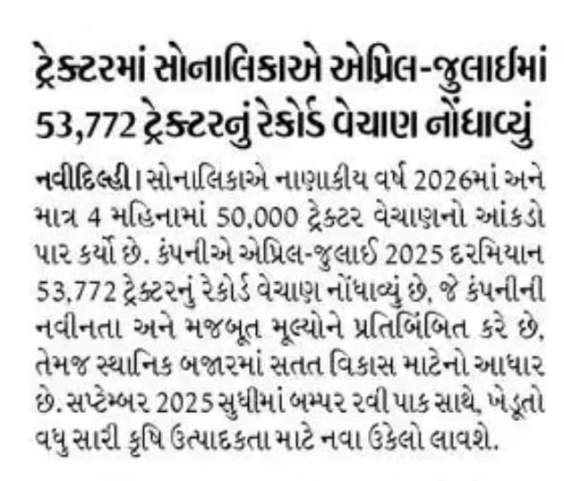 Sonalika Tractors Delivers 53,772 Units in Early FY26, Fueling Growth Through Innovation and Sustainability