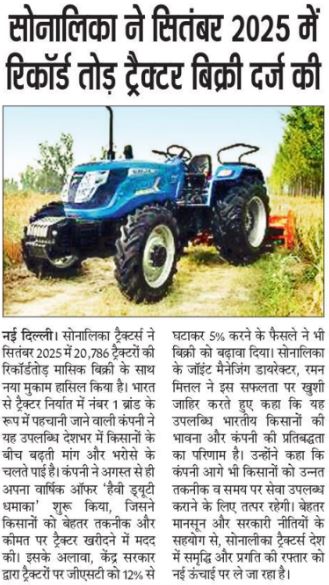 Sonalika Tractors Sets Record 20,786 Sales in September 2025