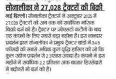 Built on Belief: Sonalika Tractors Crosses 27,000 Sales in October 2025