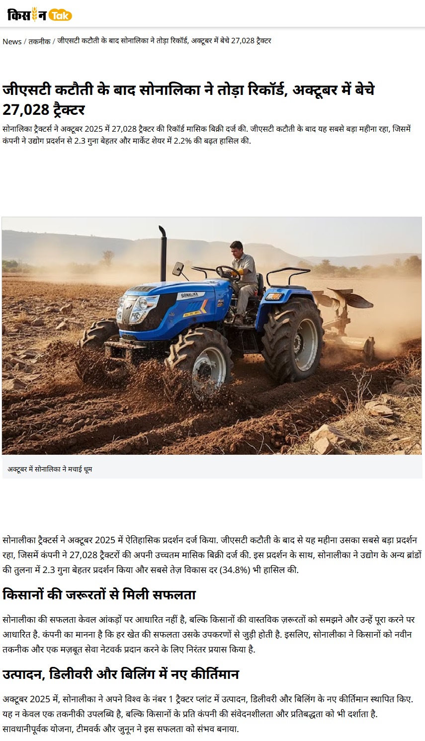 Sonalika Tractors Redefines Market Dynamics with 27,028 Sales in October 2025