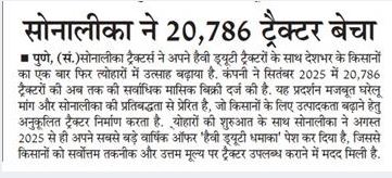 Sonalika Tractors Leads the Charge with Record 20,786 Units in September 2025 | Strengthening India’s Agri Power