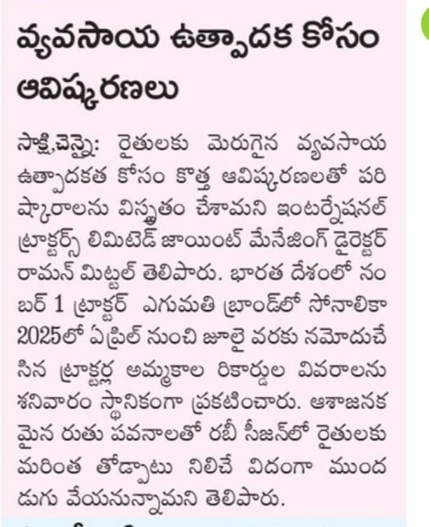 Sonalika Tractors Posts 53,772 Sales by July 2025, Driving a New Era of Smart and Productive Farming