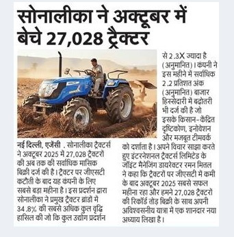 From Fields to Records: Sonalika Tractors Achieves 27,028 Sales in October 2025