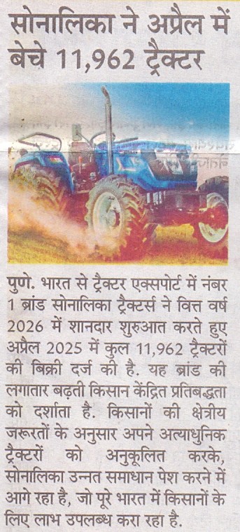 Sonalika’s Damdaar Start: 11,962 Tractor Sales Kick Off FY’26