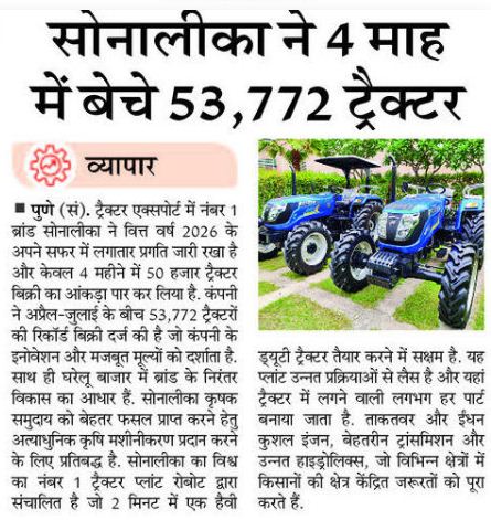 Sonalika Tractors Registers 53,772 Sales by July 2025, Boosting India’s Agri-Economy With Scalable Manufacturing