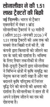 Sonalika Tractors  Marks 151,604 Tractor Sales from Apr'25 to Jan'26