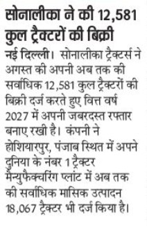 Sonalika Records 12,581 August Tractor Sales Ahead of Festive Season