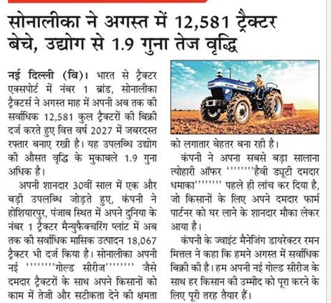 Sonalika Records 1.9X Industry Growth with Highest-Ever August Sales of 12,581 Tractors