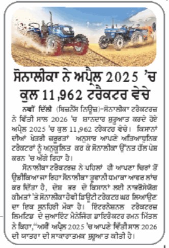 Sonalika Fuels a New Era of Dumdaar Farming Power