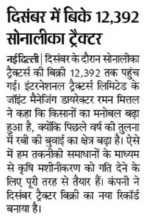 Sonalika’s December Sales Touch New Peak