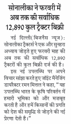 Sonalika Tractor Sales Surge to 12,890 Units in February 2026