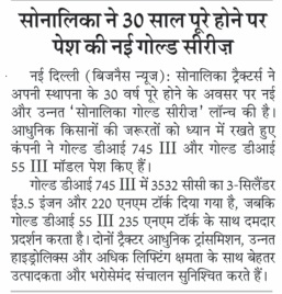 Sonalika Launches Two New GOLD Series Tractors to Strengthen Farm Mechanisation