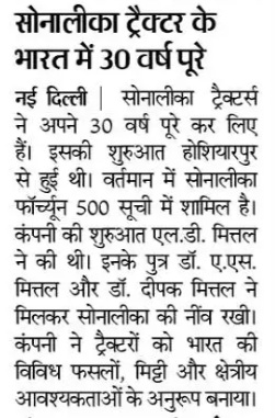 Sonalika Tractors: Celebrating 30 Years of Jeetne Ka Dum