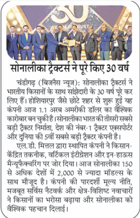 Sonalika Tractors Celebrates 30 Years of Jeetne Ka Dum and Farmer Confidence