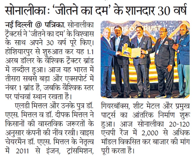Sonalika Tractors completes 30 years of Jeetne Ka Dum, standing strong on trust