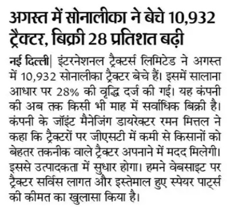 Record August for Sonalika: 10,932 Units Sold in FY’26