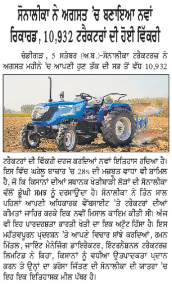 Transparency & Trust Power Sonalika’s Record August