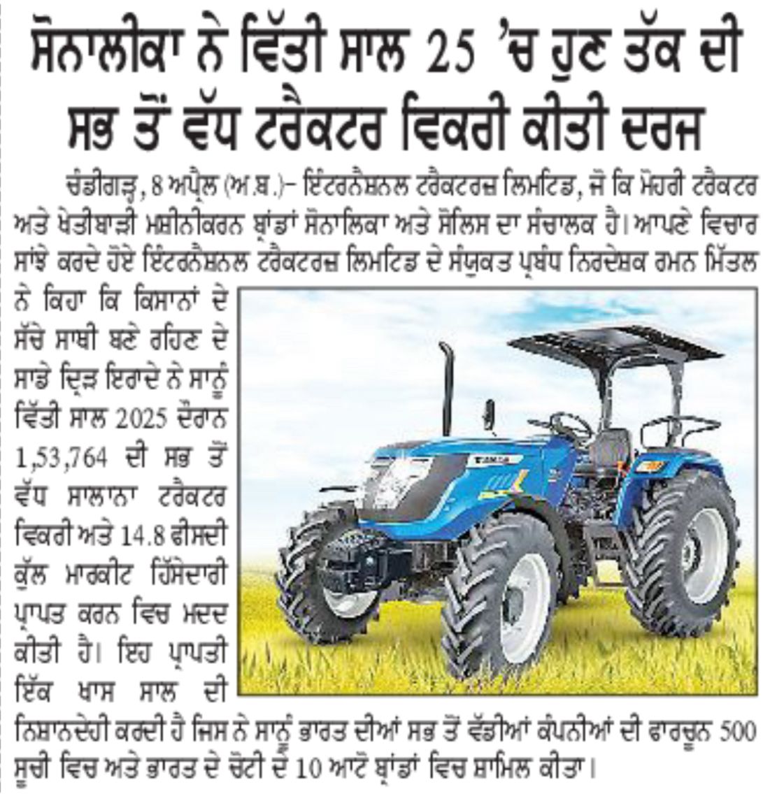 ITL FY25 Record: 1,53,764 Tractor Sales, 14.8% Market Share & Fortune 500 India Rank