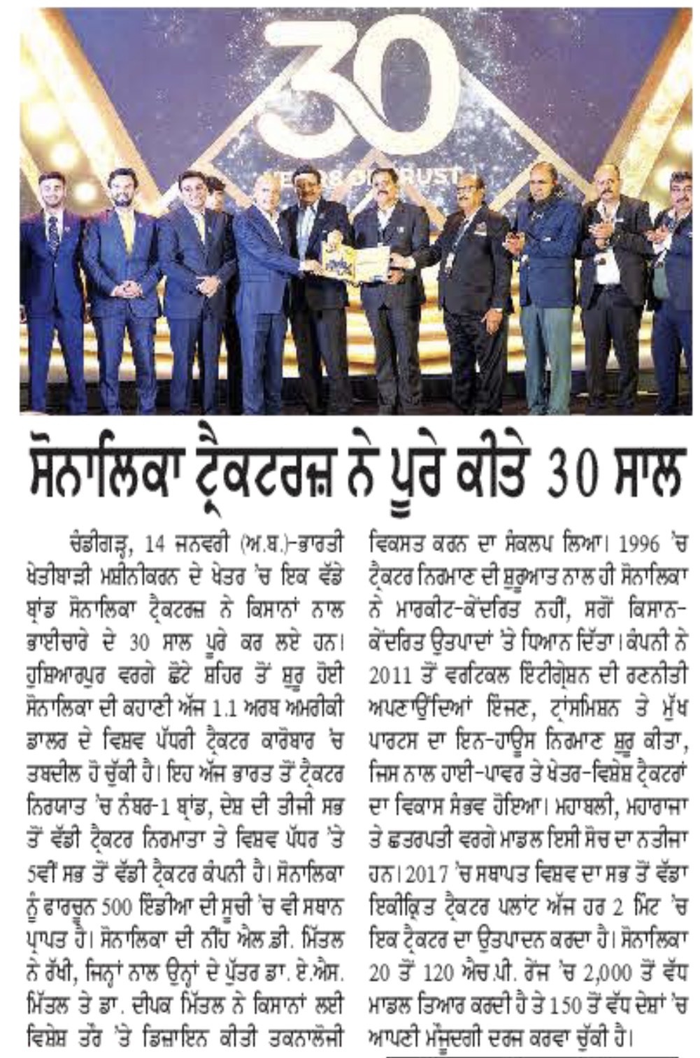 Sonalika Tractors: 30 Years of Jeetne Ka Dum Fueling Growth Across India and Beyond