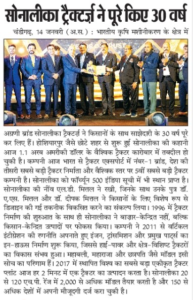 Sonalika Tractors: 30 Years of Jeetne Ka Dum Powering Productivity and Pride