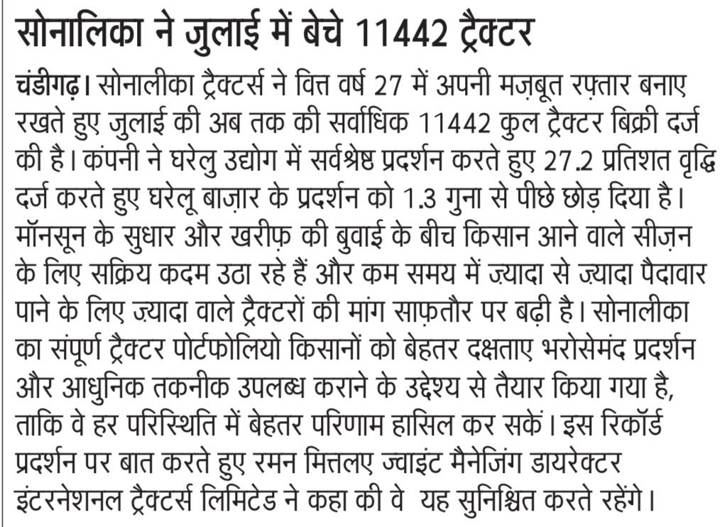 Sonalika Tractors Drives Farm Productivity with Record 11,442 July Sales