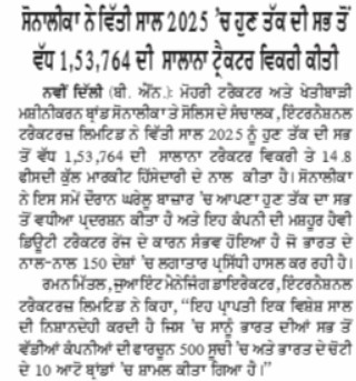 ITL Delivers Unmatched FY25 Growth With Record Tractor Sales, Rising Market Share & Industry-First Innovations