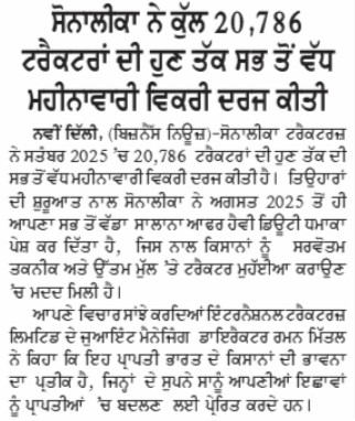 Sonalika Tractors Hits Unmatched September Milestone with 20,786 Units Sold