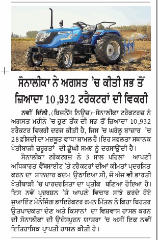 Trust Fuels Growth: Sonalika Achieves Record August Sales