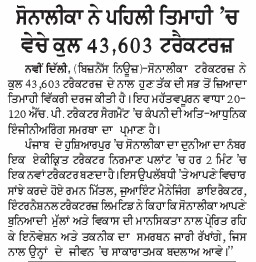 Sonalika Tractors Leverages Advanced Technology to Achieve 43,603 Q1 Sales in FY’26