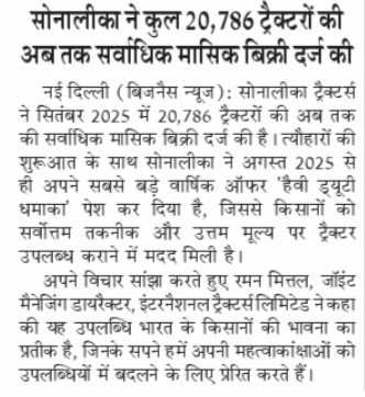 Sonalika Tractors Reaches New Peak with 20,786 Sales in September 2025