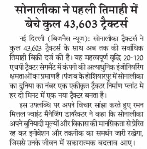 Sonalika Tractors Hits New Milestone With 43,603 Q1 Sales in FY’26