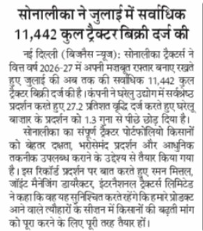 Sonalika Tractors Marks Record July with 11,442 Tractor Sales