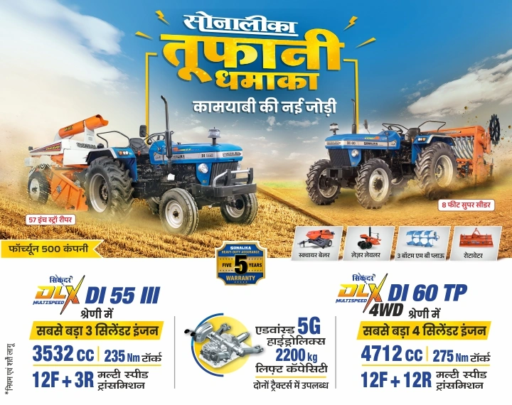 Sonalika tractor