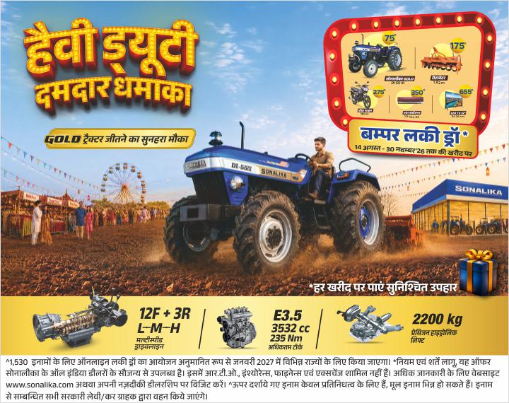 Sonalika tractor